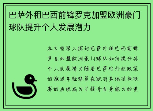 巴萨外租巴西前锋罗克加盟欧洲豪门球队提升个人发展潜力