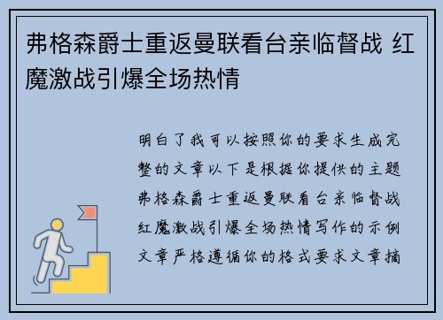 弗格森爵士重返曼联看台亲临督战 红魔激战引爆全场热情 弗格森爵士重返曼联看台亲临督战 红魔激战引爆全场热情
